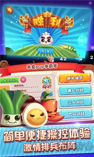 美味战争正版图5