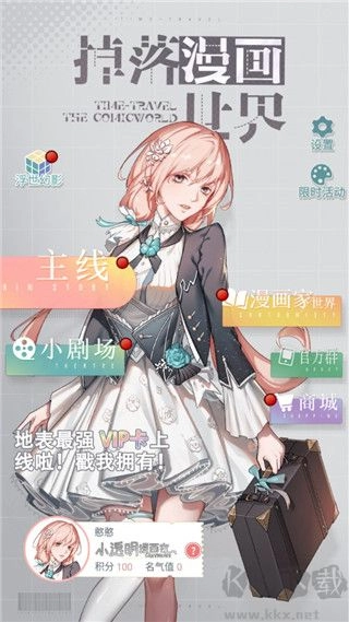 掉落漫画世界2025最新版