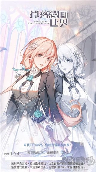 掉落漫画世界2025最新版