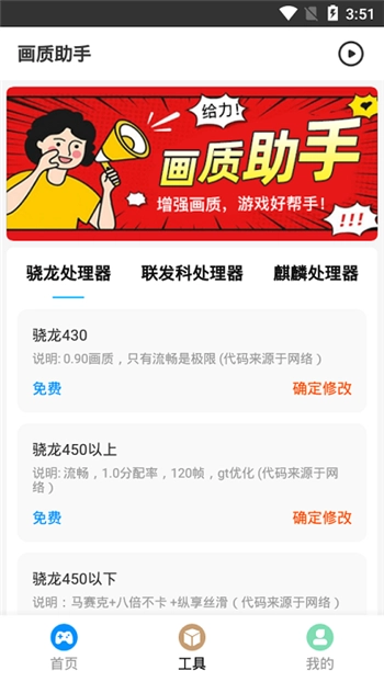 hz888top画质助手120帧(2)