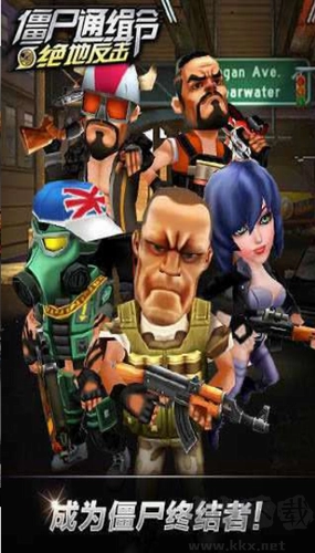 僵尸通缉令游戏官方版图1