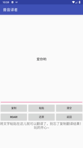 兽语翻译器免费版图3