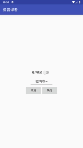 兽语翻译器免费版图2