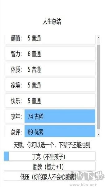 模拟重启人生安卓版图1