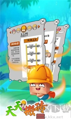 天天搬砖游戏红包版