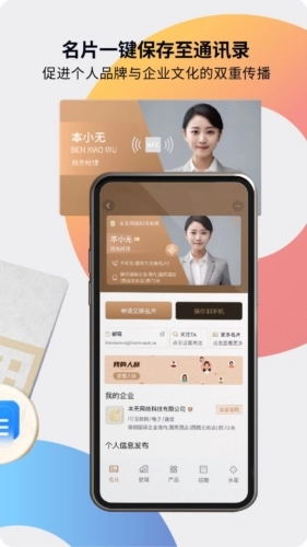 本无名片安卓版(3)
