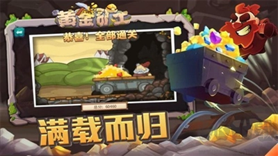 新黄金矿工最新版图2