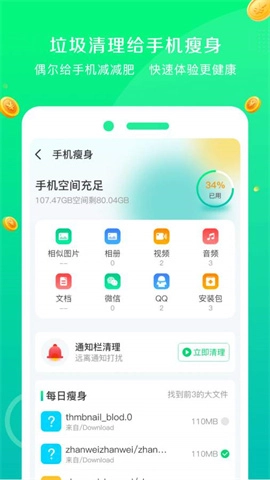 深度清理大师免费版图1