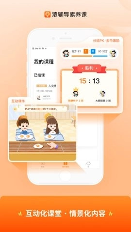 猿辅导素养课免费下载
