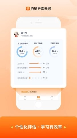 猿辅导素养课免费下载