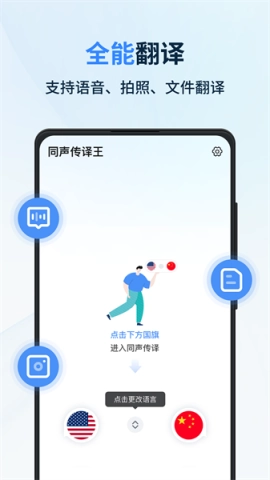 同声传译王图1