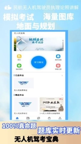 无人机考试宝典