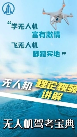 无人机考试宝典