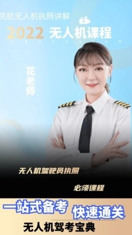 无人机考试宝典