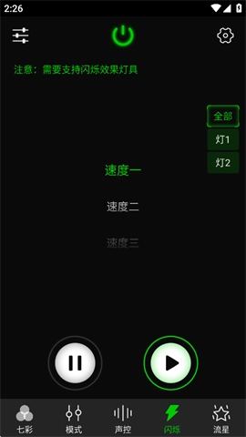 MySmartLED安卓版图3