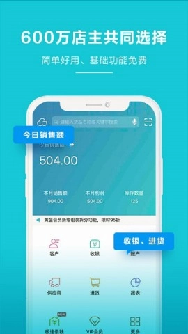 金蝶智慧记进销存正版图1