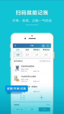 金蝶智慧记进销存正版图3