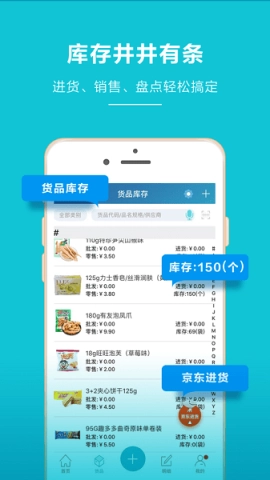 金蝶智慧记进销存正版图2