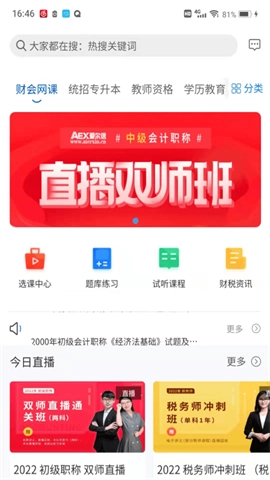 爱尔信极速版(4)