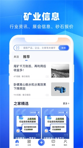 矿机之家截图1