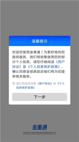 金事通安装下载