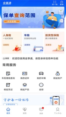 金事通安装下载