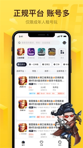 飞鸟租号图2