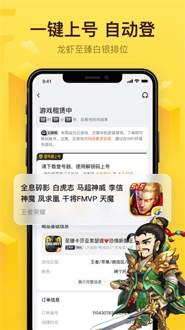飞鸟租号图4