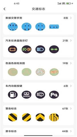 驾考笔记图4