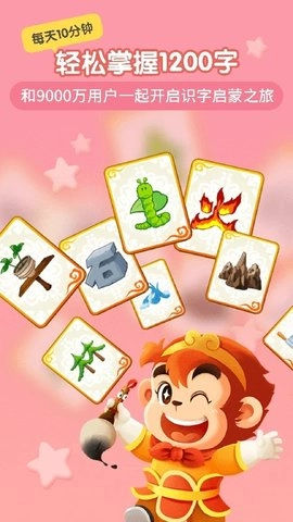 悟空识字最新版