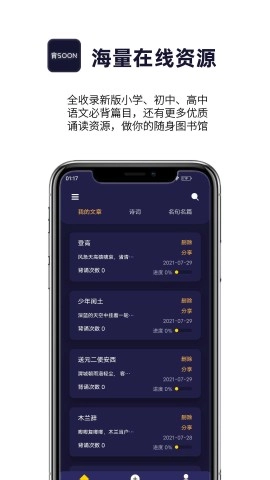 爱背诵安卓版图2