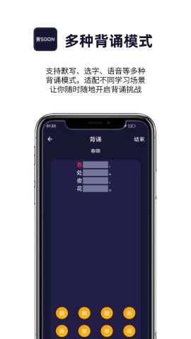 爱背诵安卓版图3