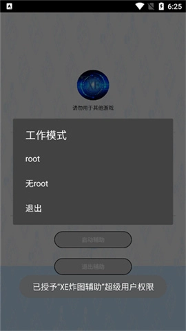 xe炸图辅助器最新版-图2