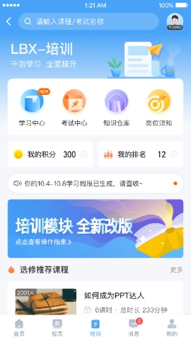 百姓通最新免费版图3