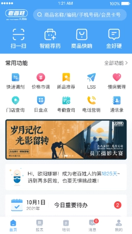 百姓通最新免费版图2