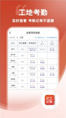 记工记账1