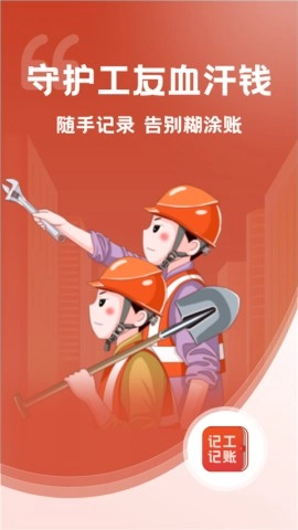 记工记账官网版下载