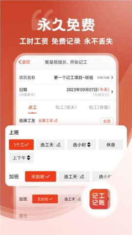 记工记账3