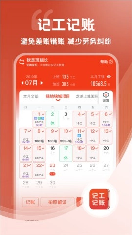 记工记账2