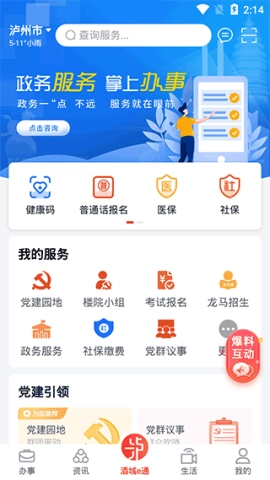 酒城e通图2