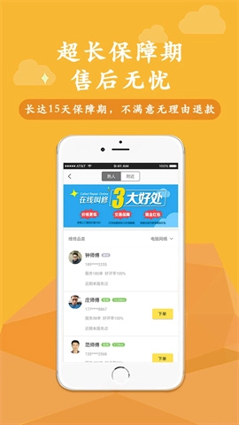 叫我修吧图4