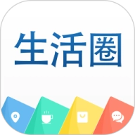 生活圈app下载-生活圈经典版下载