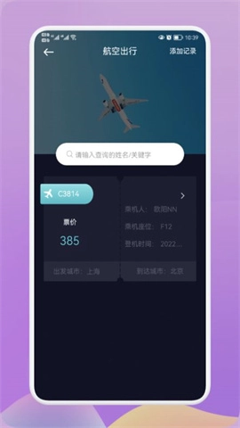 爱饭行程