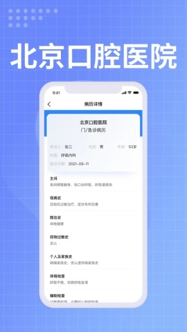 北京口腔医院医生端图3