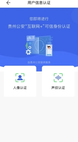 贵州公安