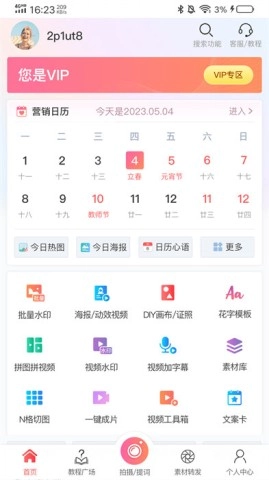 微商水印相机官网版下载