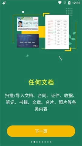 极速扫描仪图3