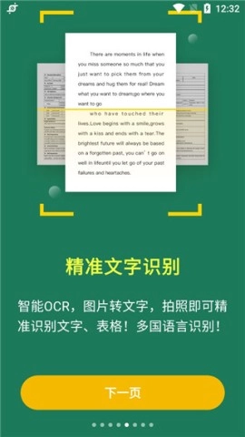 极速扫描仪图1