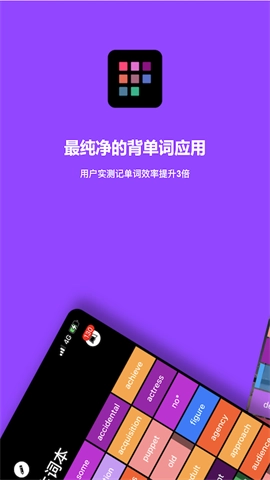单词块免费原版图1