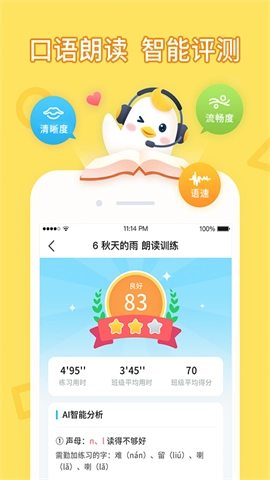 畅言晓学图3